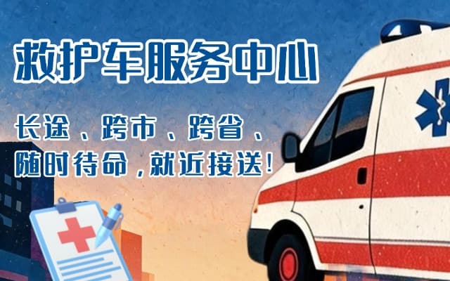 阳高救护车出租