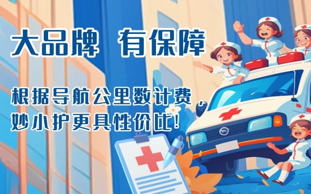 阳高救护车转运